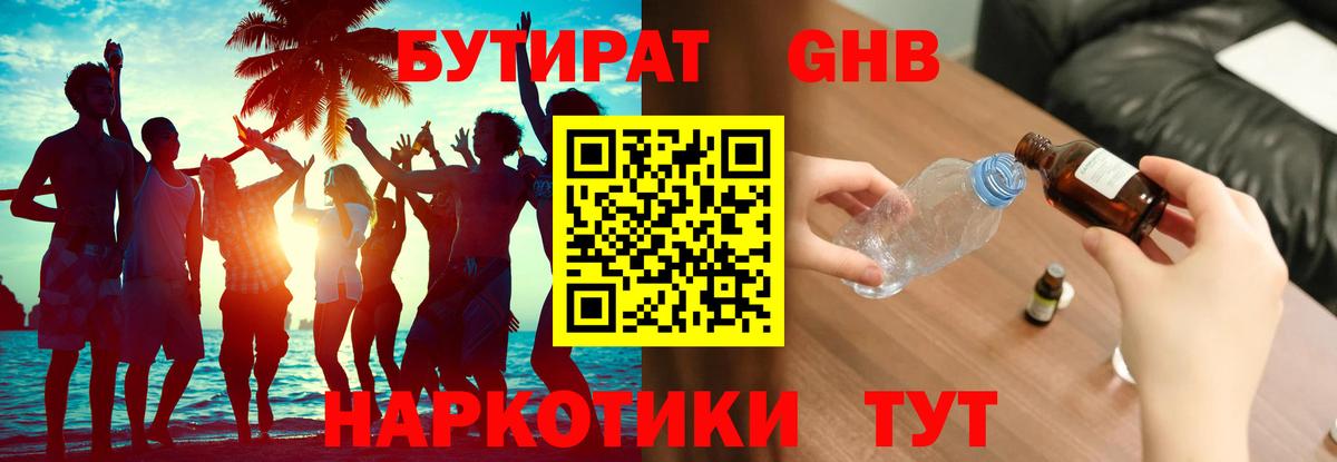 Бутират оксана Выкса