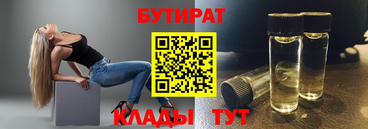 Бутират жидкий экстази  Вход с VPN  Выкса 