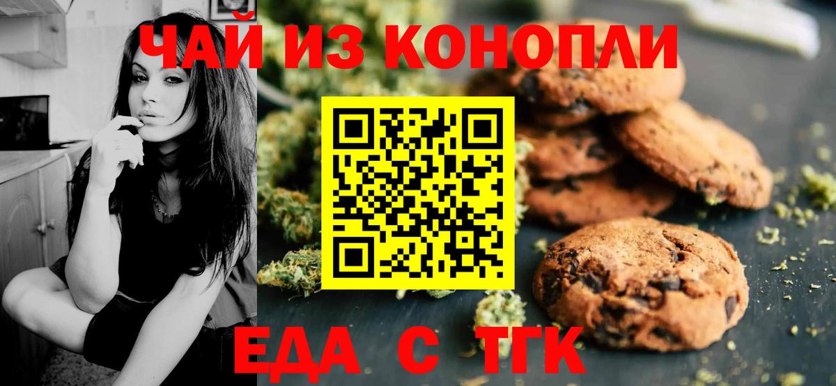 Печенье с ТГК конопля  Вход с VPN  Выкса 
