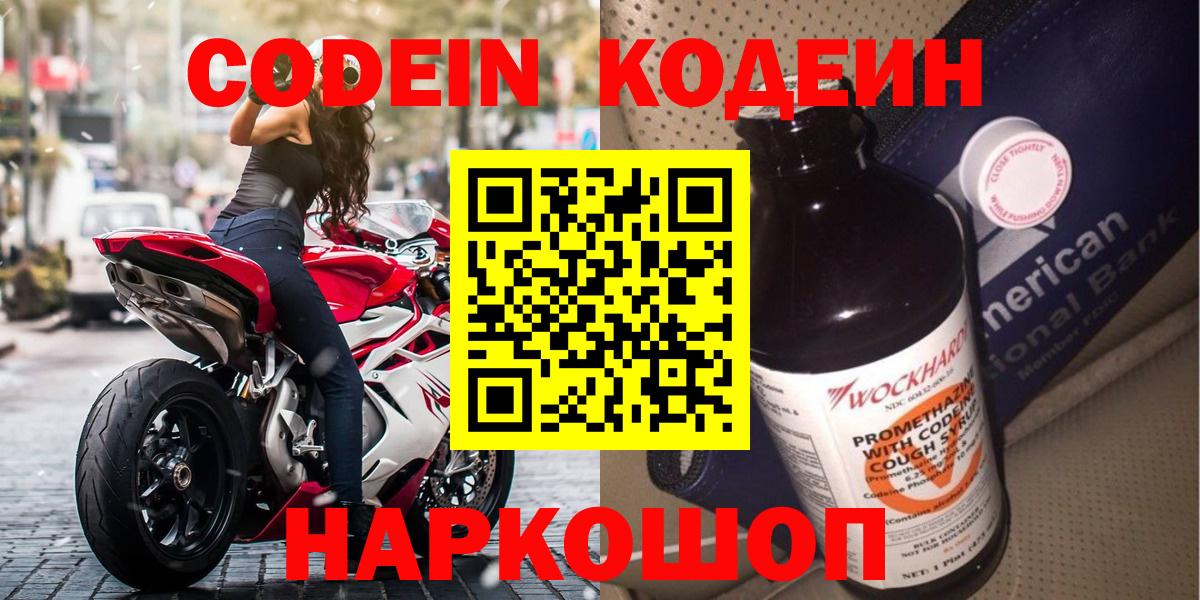 Выкса  Кодеин Purple Drank  Вход с VPN 