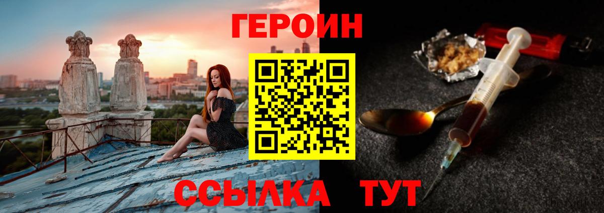 ГЕРОИН хмурый Выкса