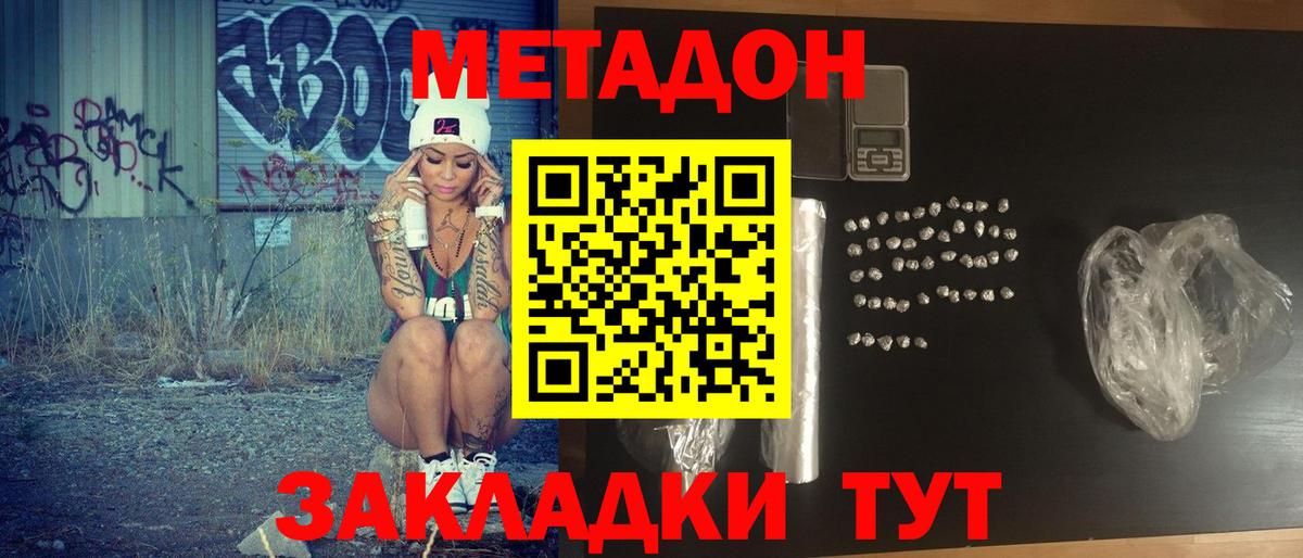 МЕТАДОН methadone  Вход с VPN  МЕТАДОН VHQ  Выкса 